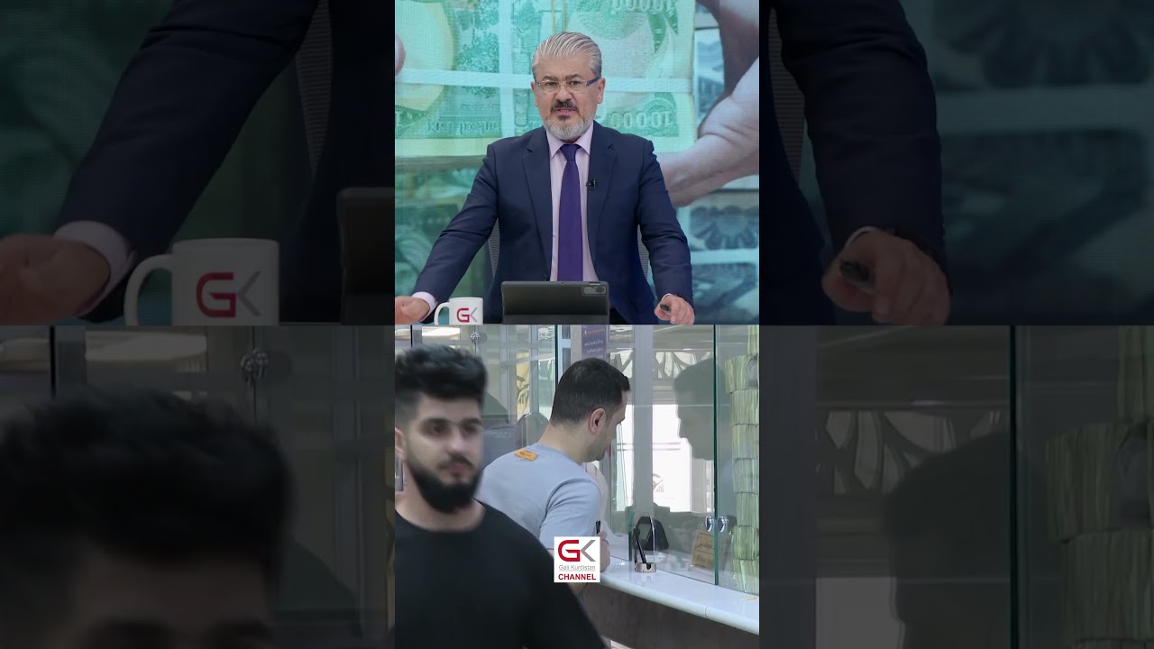 ڤیدیۆ | نەبوونی پارەی کاش دابەشکردنی موچەی هەرێم زیاتر دوادەخات