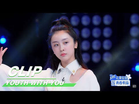Snow Kong & Xiaotang Zhao “My New Swag” 孔雪儿x赵小棠《我的新衣》| Youth With You 青春有你2 | iQIYI