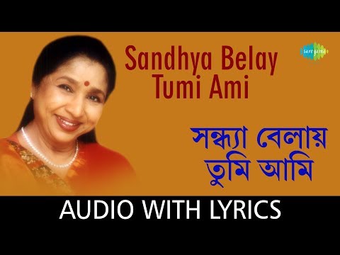 Sandhya Belay Tumi Ami with lyrics | Asha Bhosle | R.D.Burman