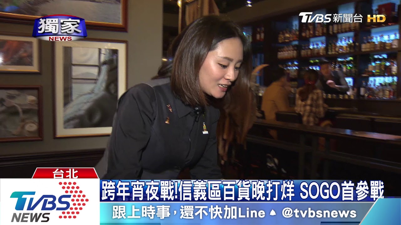 跨年宵夜戰!信義區百貨晚打烊 SOGO首參戰