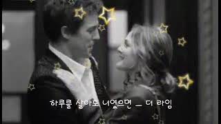 하루를 살아도 너였으면 ㅡ 더라임