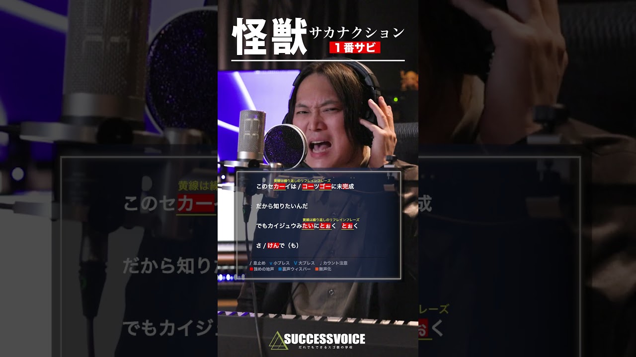 【怪獣 - １番サビ】サカナクション歌い方講座【チ。-地球の運動について-主題歌】