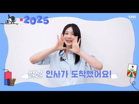 이젤(EJel) 2025년 설날 인사 메시지💌