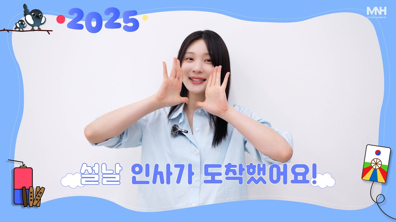 이젤(EJel) 2025년 설날 인사 메시지💌