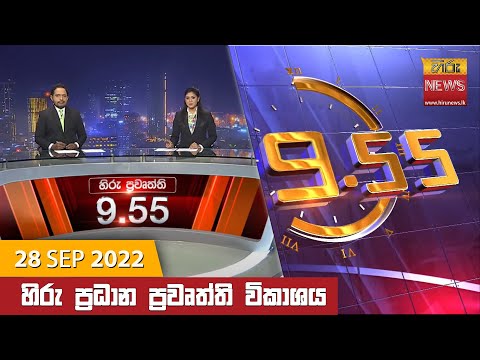 Hiru News 09:55 PM | 2022-09-28