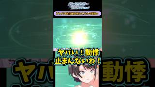 ビッパの進化後の姿を見て発狂する大空スバルw【ネタバレあり】【切り抜き】【ポケモンBD】【ダイパリメイク】＃shorts