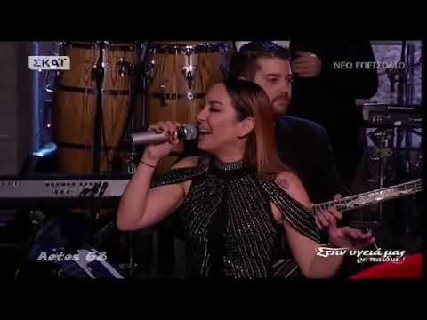 Stin Ygeia Mas - Melina Aslanidou - Tha Spaso Koupes