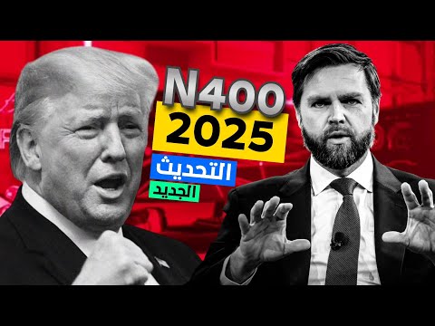 أبلكيشن n400 الجديد بعد فوز ترامب 2025