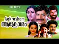 Aakrosham 1982 Malayalam Full Movie Prem Nazir Mohanlal Srividya Classic Family Drama