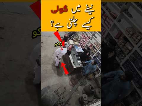 Nefe main goli aisy chalti hy 🤣🤣  #comedyeffect #shortsfeed