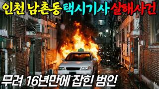 Download lagu [실화바탕] 택시 손님으로 위장한 범인들, 택시기사를 살해하고 그들이 가져간 돈은 고작 6만원이었다. ㅣ어메이징미스터리ㅣ괴담ㅣ미스테리ㅣ무서운이야기ㅣ실종사건ㅣ현실공포ㅣ자면서듣는 mp3