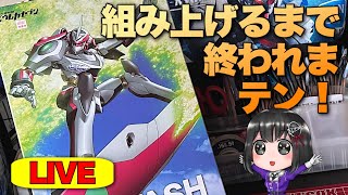 【モデロイド NIRVASH type ZERO】エウレカセブンを語りながら組み上げるまで終われない配信！