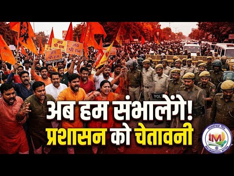 नीमच में विहिप-बजरंग दल का हल्लाबोल: