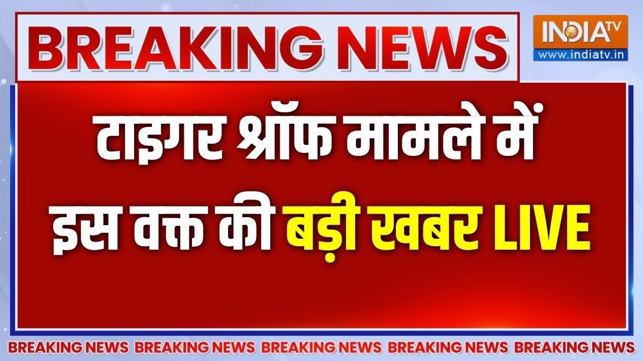 🔴Breaking News LIVE: Tiger Shroff Firing मामले में इस वक्त की बड़ी खबर | Mumbai News