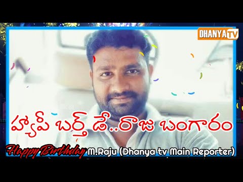 Happy Birthday Wishes to M.RAJU(Dhanya tv Channel Main Reporter) Wishes from Dhanya tv Team & Family