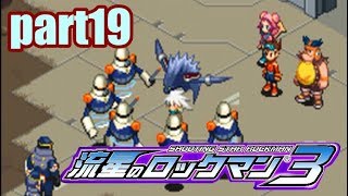 【実況】電波世界を救え!!【流星のロックマン3REDJOKER】part19