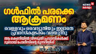 AKKARE LIVE | Middle East News Updates | Top Gulf Headlines & GCC Updates | Gulf