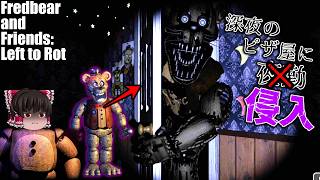 ウィリアム・アフトンの手がかりを探せ【Fredbear and Friends: Left to Rot】【ゆっくり実況】