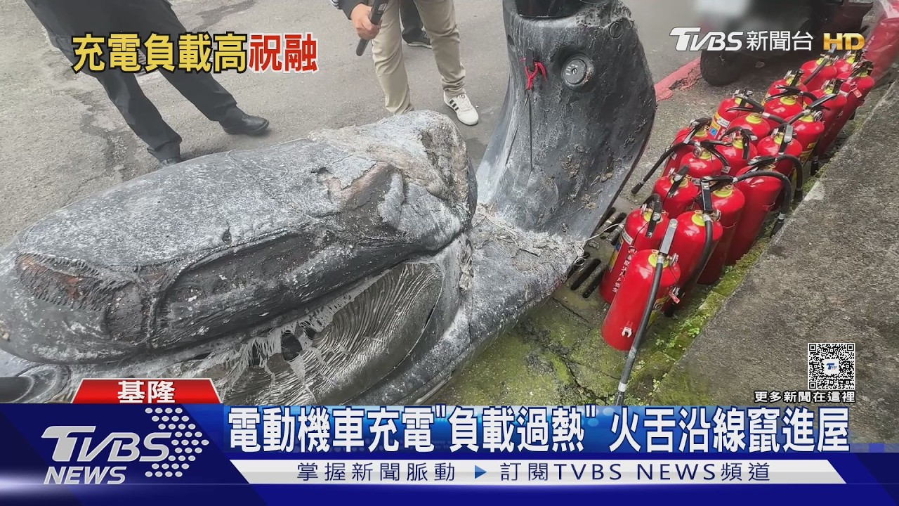 影音/電動車充電藏危機!基隆民宅深夜竄火 業者曝「1招」更安全