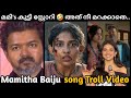 കുട്ടി കഥ പറയാൻ നോക്കി ഏറ്റില്ല MAMITHA BAIJU 