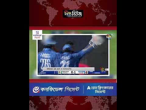 লজ্জার ত্রিদেশীয় সিরিজ শেষ করলো বাংলাদেশ l Bangladesh Cricket l Tri-Series l Sports l Deepto News