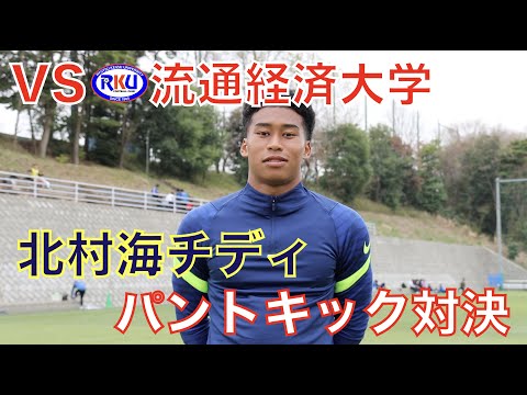 【開幕直前企画】パントキック対決