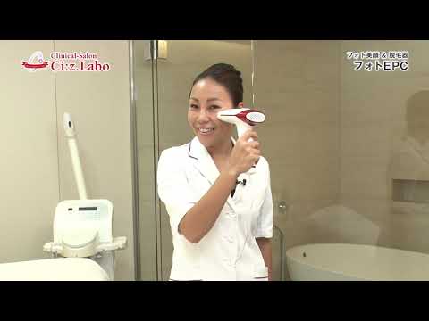 T009I 美顔器 フォト EPC シーズ・ラボ|Ci:Z.Labo 通販 T009I 美顔器 フォト EPC シーズ・ラボ|Ci:Z.Labo 通販