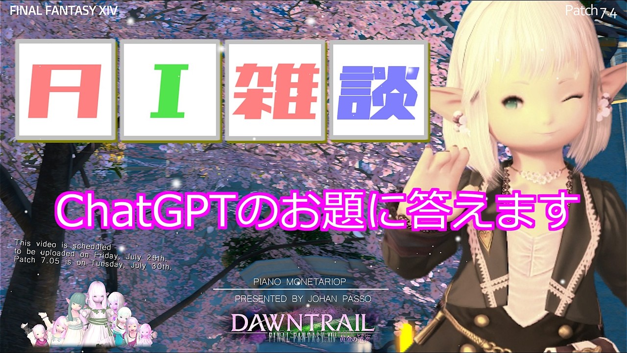 【FF14金策】ChatGPTさんにギャザクラの振る舞いについてお題を貰い答えていきました