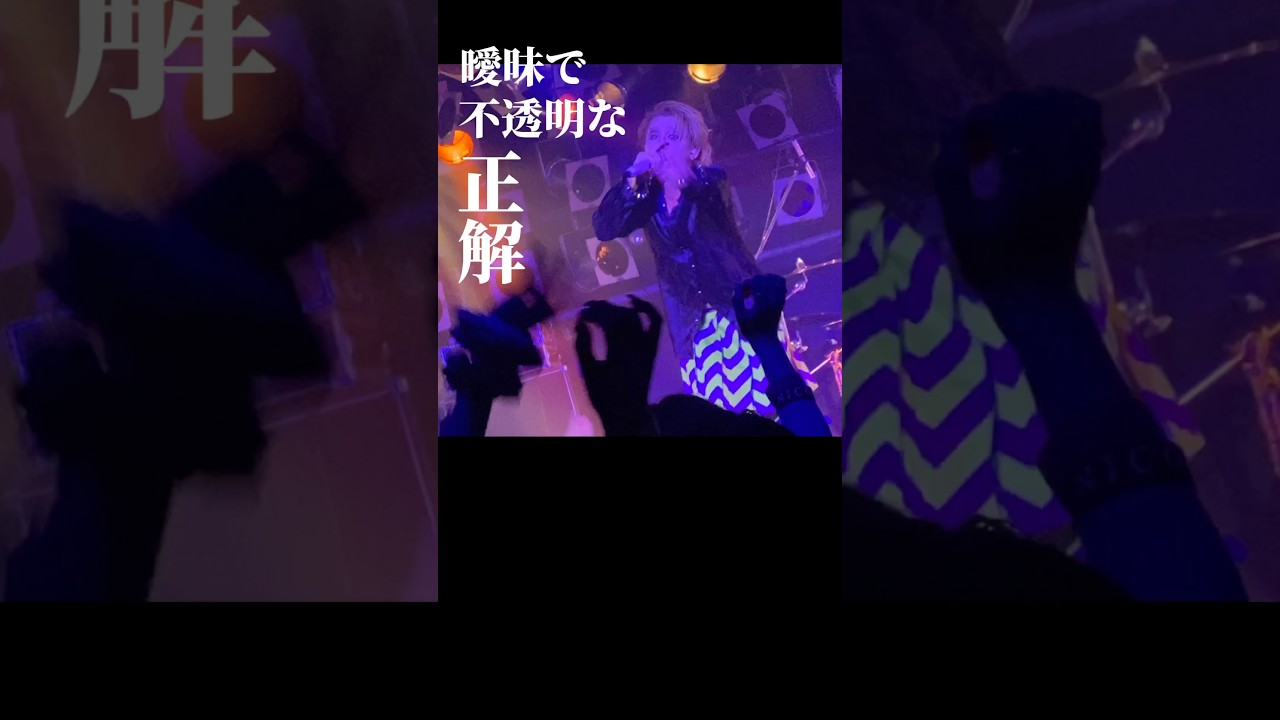 ZOMBIE「だいっきらい東京」#ZOMBIE #ゾンビ #ぞんび #ライブ映像 #ヴィジュアル系 #V系#VisualKei #Vkei #バンド #マガツノート