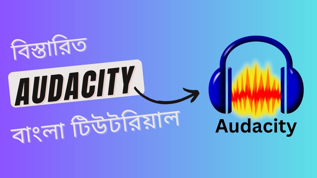 Audacity Bangla Tutorial