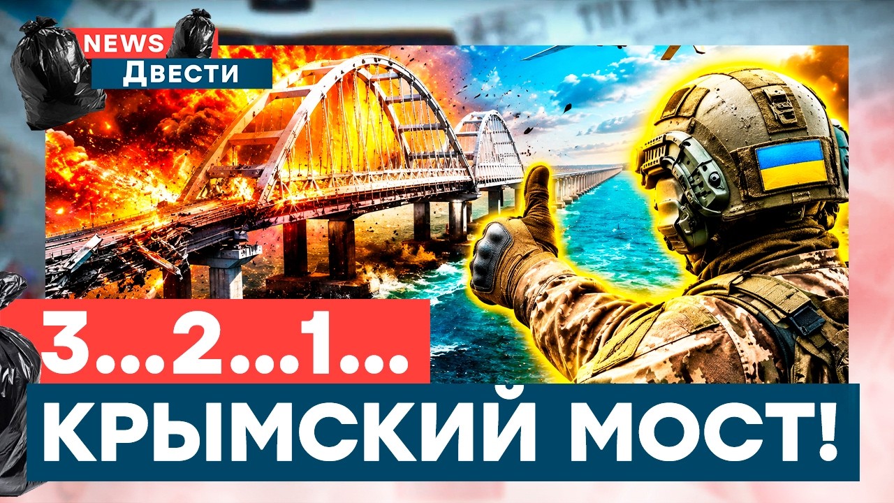 Крым наш! Все ждут ВСУ! Таких воплей и паники давно не было! | News ДВЕСТИ