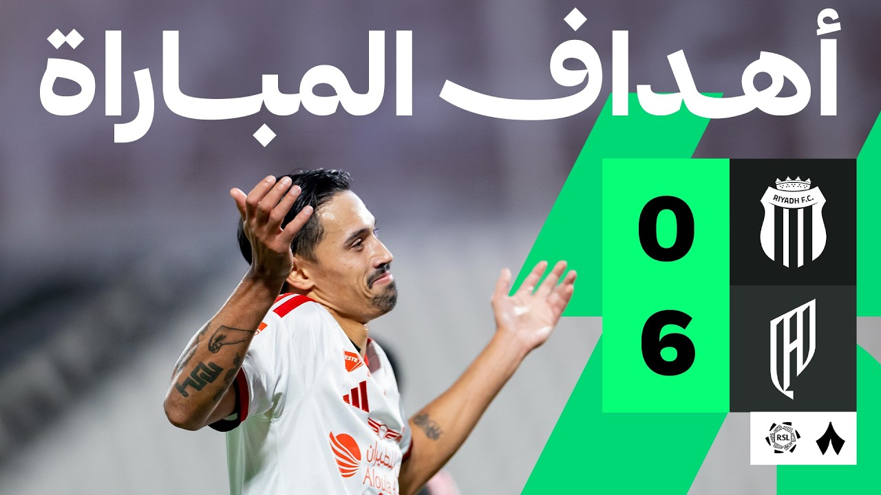 اهداف مباراة الرياض والقادسية (0-6) الدوري السعودي