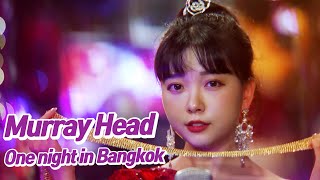 요요미 - One night in Bangkok (Murray Head) Cover by YOYOMI