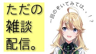 【寝かしつけ】静かに寝落ち用配信だよ【東堂コハク/にじさんじ】