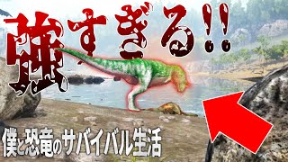 アルファ!?なぞの強すぎる恐竜!! - ARK - Part4