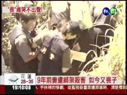 最悲慘父親! 妻遭棄屍兒車禍亡