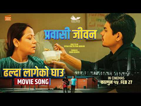 Dhalda Lageko Ko Ghau || PRABASI JIWAN Movie Song 2026 || Pramod Kharel || Shyam, Angela X, Rabin