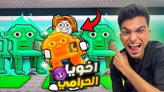اخويا الصغير بيحاول يمنعني من الوصول الي الريبيرث ال 11 ولكن ابو الزتاتين قرر انو يساعدني???? | roblox