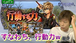 【DFFOO】チケチャレとCHAOS！【ナインイベント】【余裕】