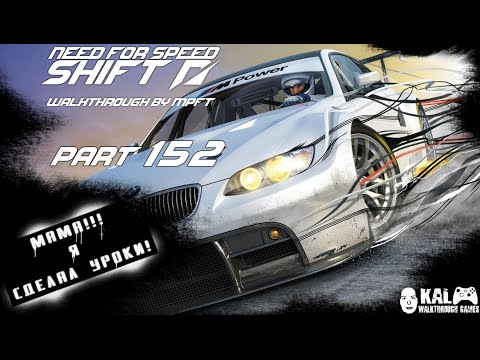 Прохождение Need for Speed: Shift Часть 152 / Walkthrough Need for Speed: Shift Part 152