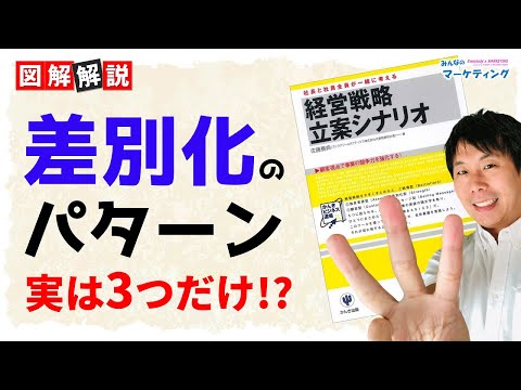 教育による差別化 - 定義
