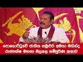 mahinda-complete-speech-at-slpp-national-conference-11-08-2019