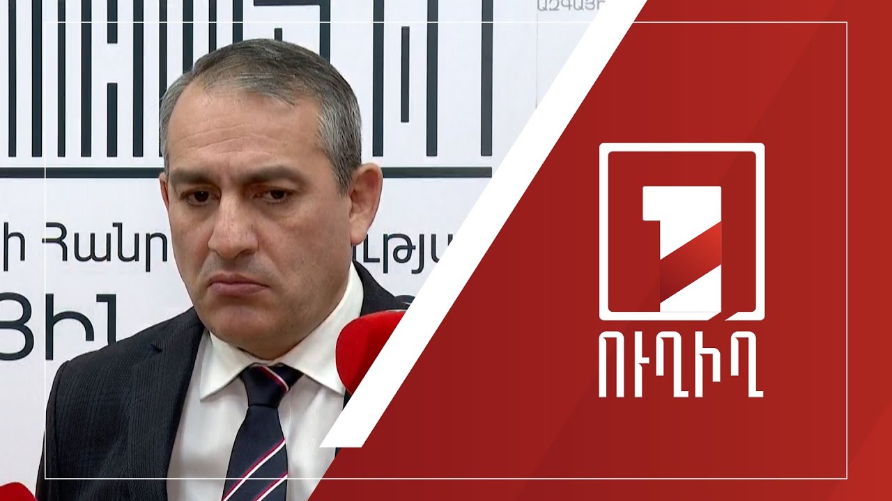 Արմեն Խաչատրյանի ճեպազրույցը | ՈՒՂԻՂ