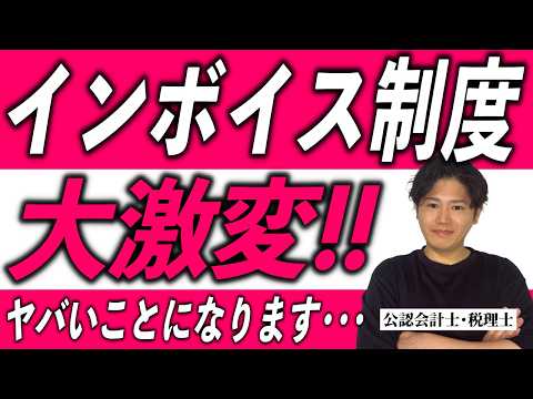 インボイス廃止法案