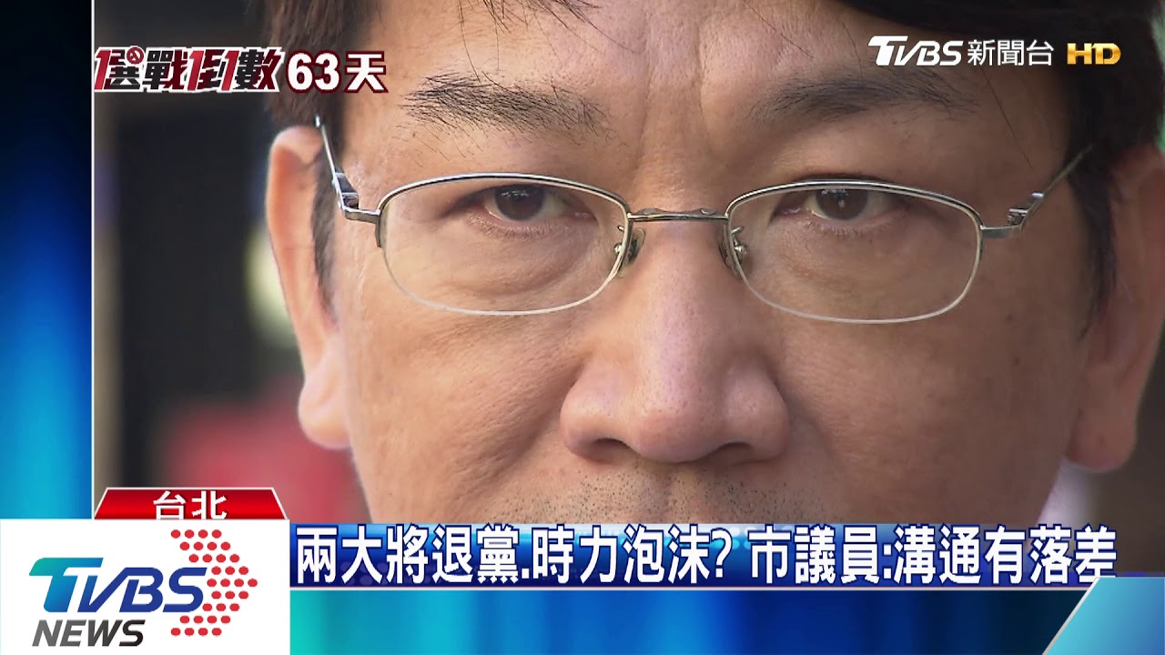 選前時代力量再地震　林亮君、吳崢退黨