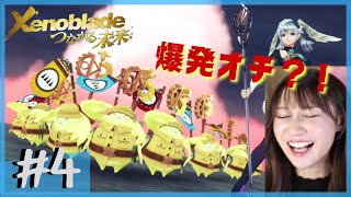 【完全初見】特撮戦隊？ノポンジャー！！！「ゼノブレイド DE つながる未来」part4【顔出し】ネタバレ