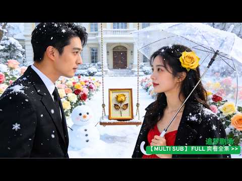 精英律師x政界大佬，先婚後愛，嫁給那位深沉如海的部長，以為是牢籠。他卻在我被構陷時，動用一切力量為我洗清污名：「我的妻子，輪不到任何人欺負。」我撩拨他，想看他失控，我以为的偶然相亲，是他策划已久的重逢