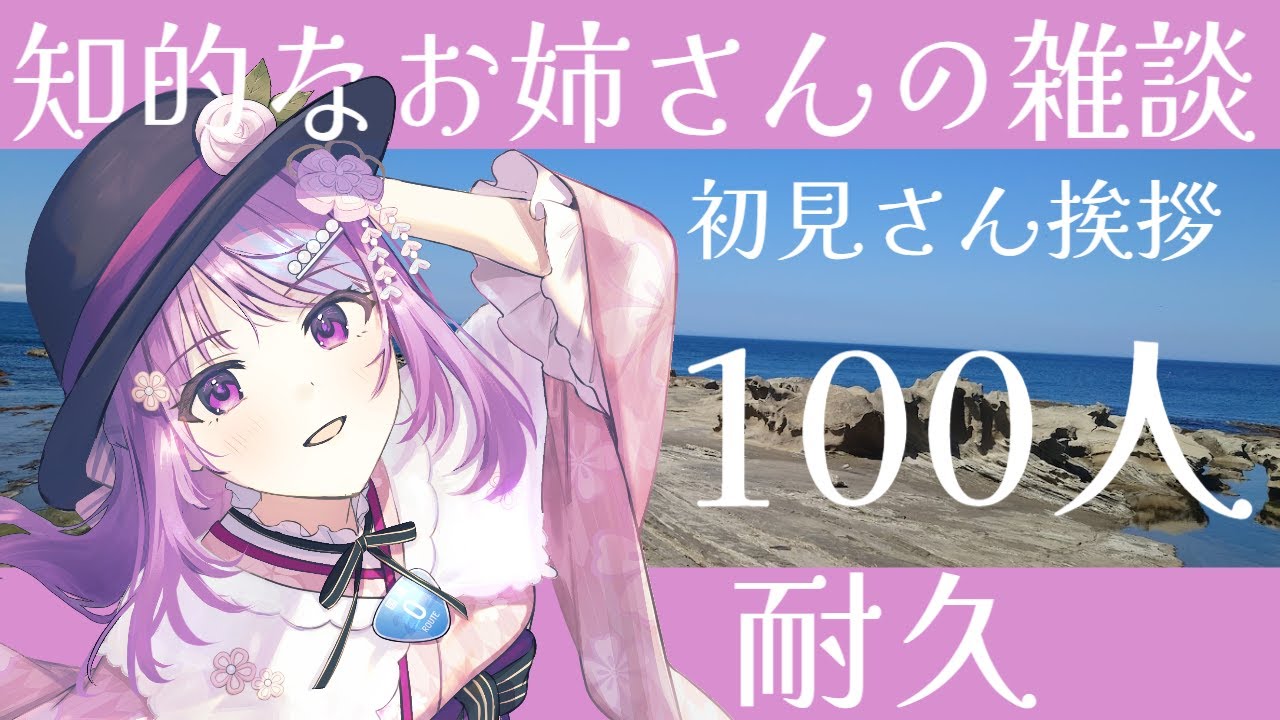 【耐久雑談】朝活配信！！桜子お姉さんとおしゃべりしましょう！【新人Vtuber】