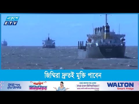 জলদস্যুদের যোগাযোগের পর জিম্মিরা দ্রুতই মুক্তি পাবেন