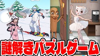 広告でよく見るツッコミどころ満載な脳トレ謎解き推理広告ゲーム!!【Brain Puzzle: Tricky Quest】【しゅーやん】 #スマホゲーム #広告ゲーム #ゲーム実況  #アプリゲーム